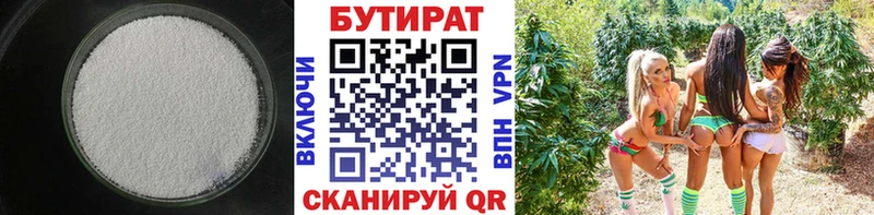 БУТИРАТ бутик  Грязовец 